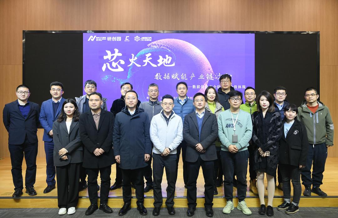 “芯火天地”数据赋能产业链沙龙顺利举办，艾弗森贝博ballbet官网科技集团数智化研究院常务副院长陈海勇出席